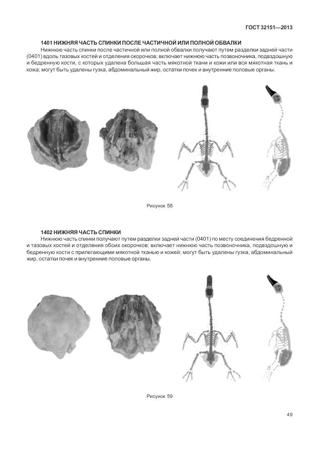 ГОСТ 32151-2013, страница 54