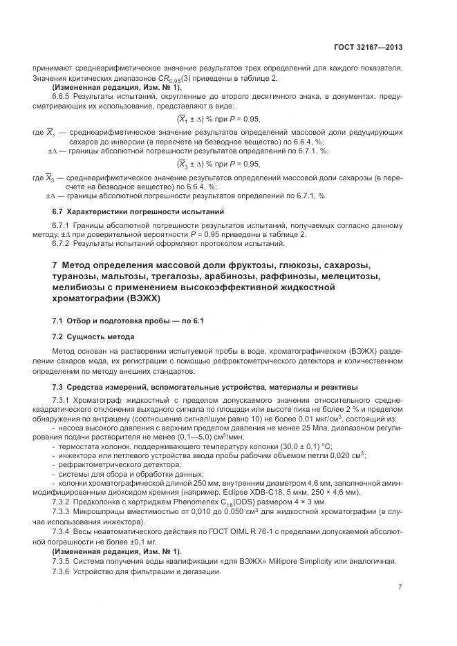 ГОСТ 32167-2013, страница 12