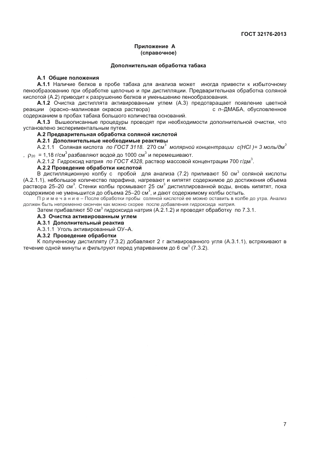 ГОСТ 32176-2013, страница 11