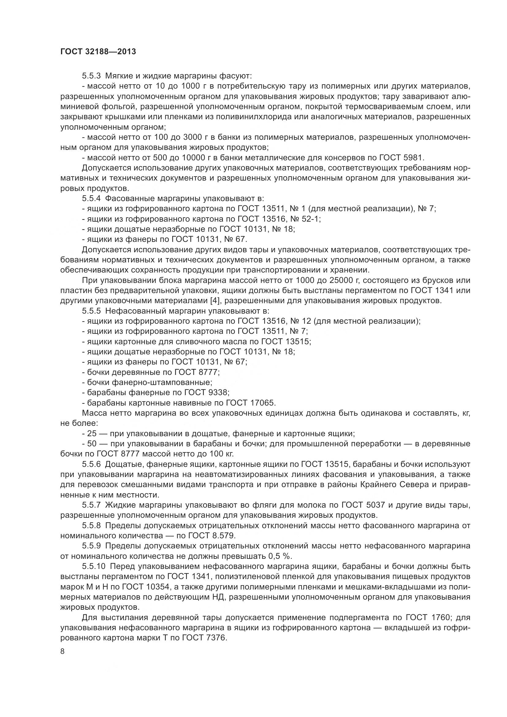 ГОСТ 32188-2013, страница 10