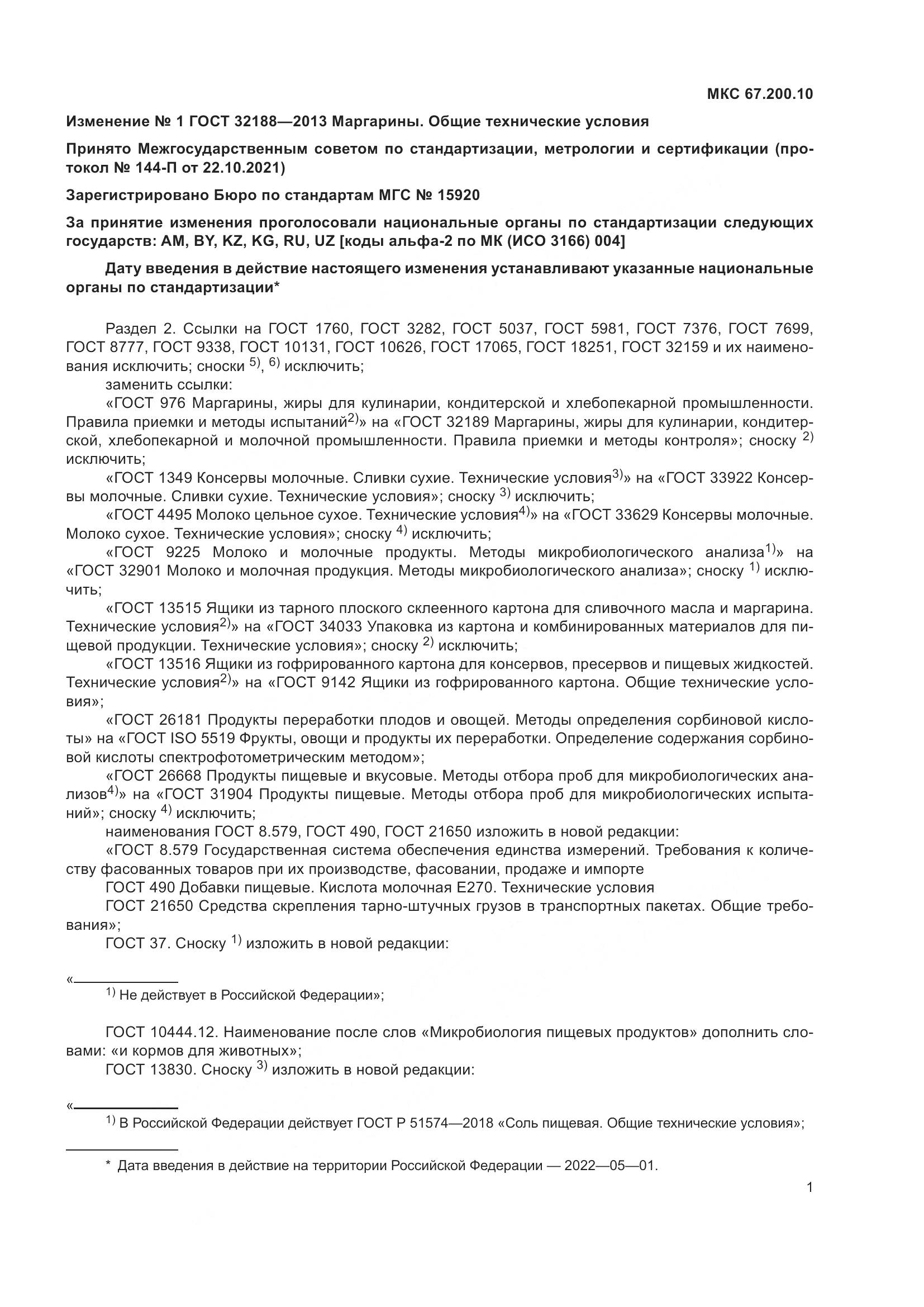 ГОСТ 32188-2013, страница 17