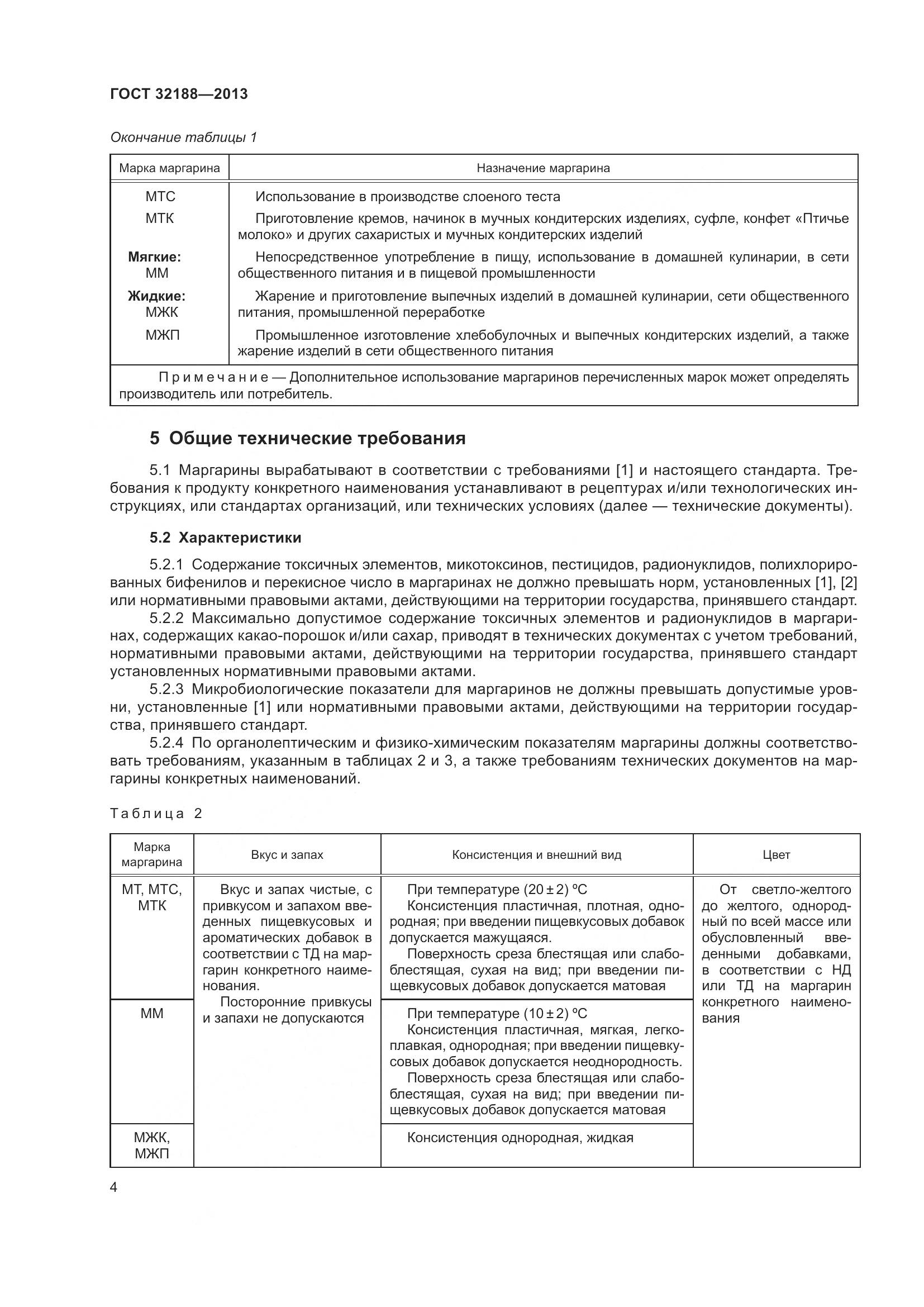 ГОСТ 32188-2013, страница 6