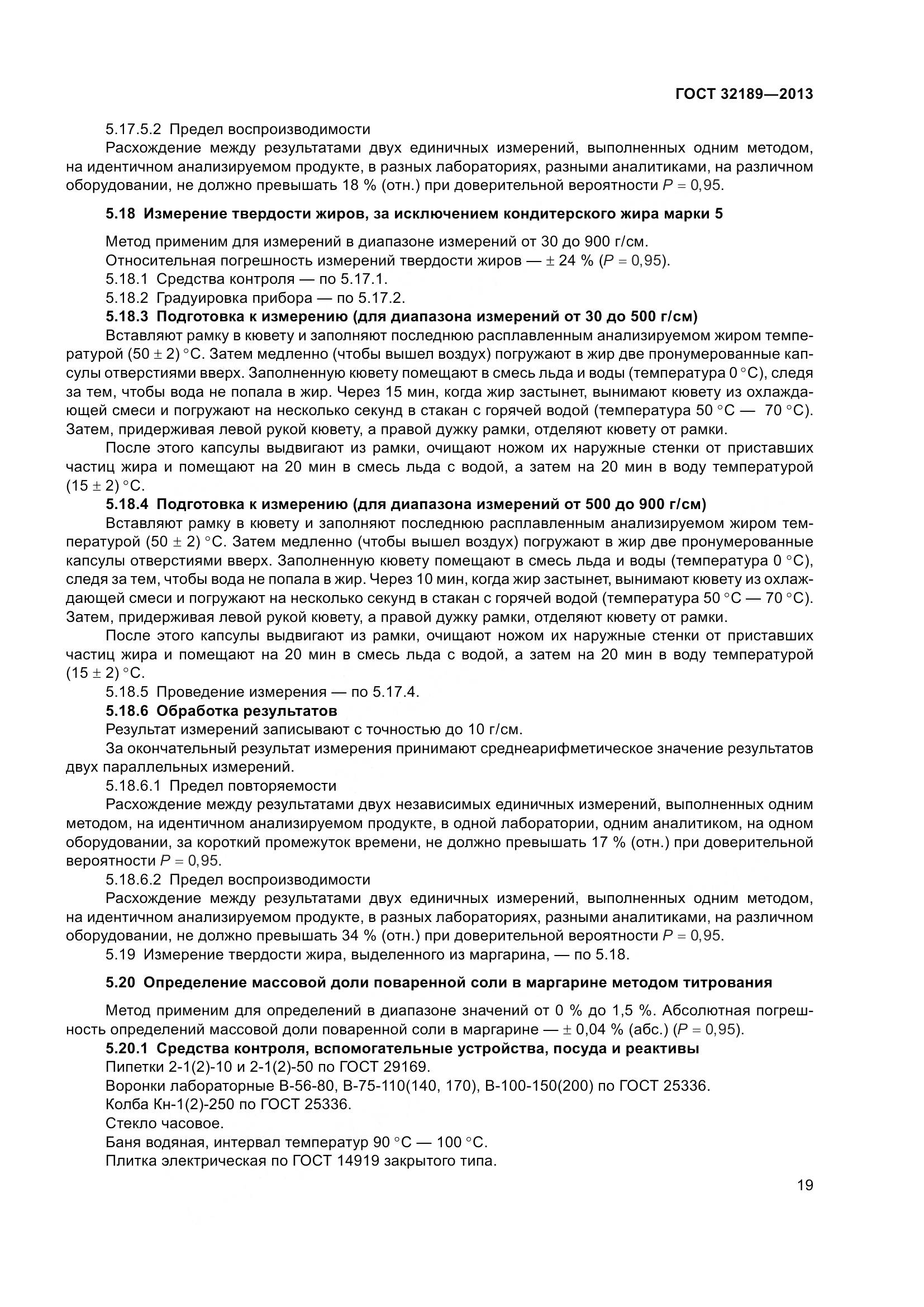 ГОСТ 32189-2013, страница 26
