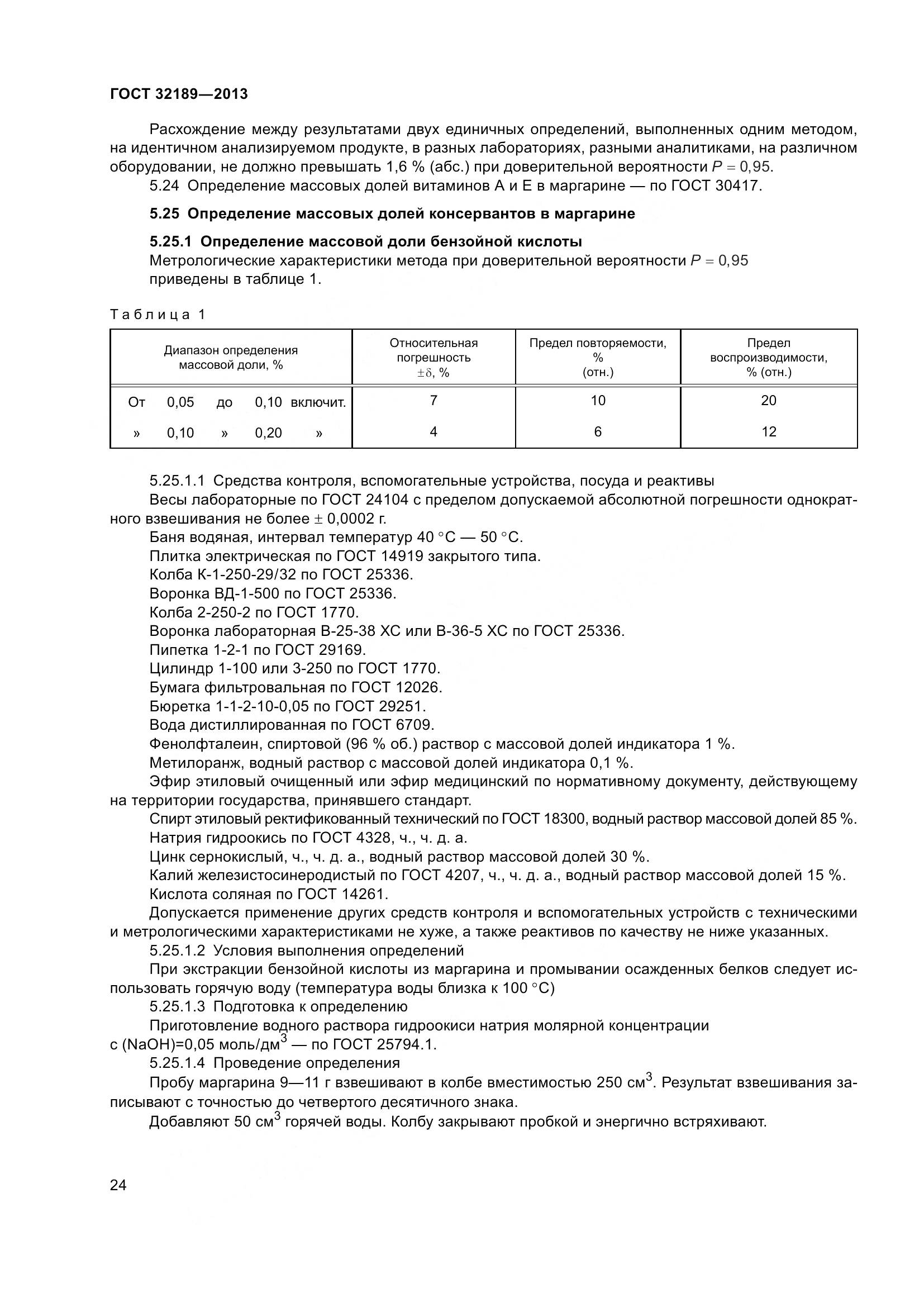 ГОСТ 32189-2013, страница 31