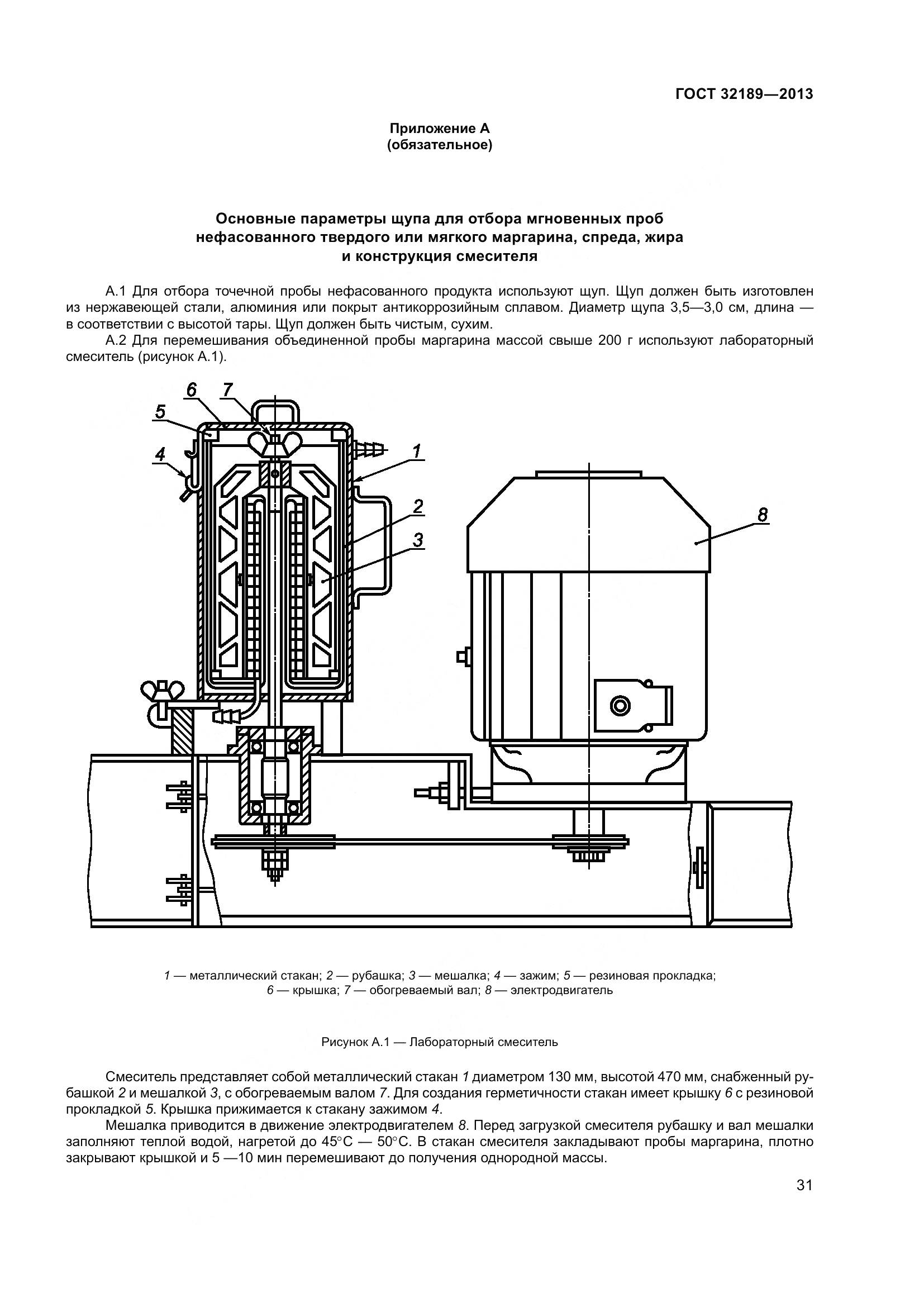 ГОСТ 32189-2013, страница 38