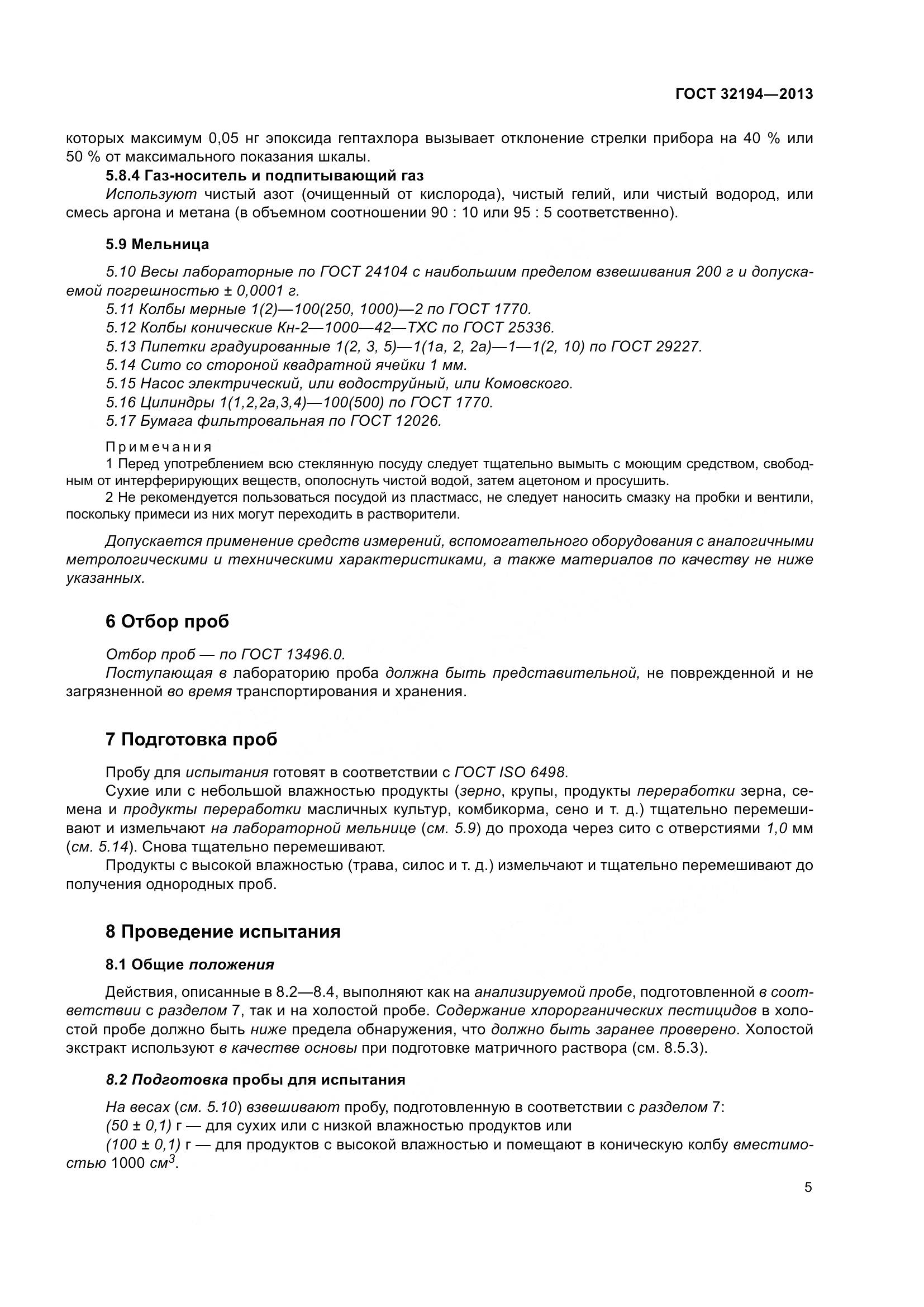ГОСТ 32194-2013, страница 10