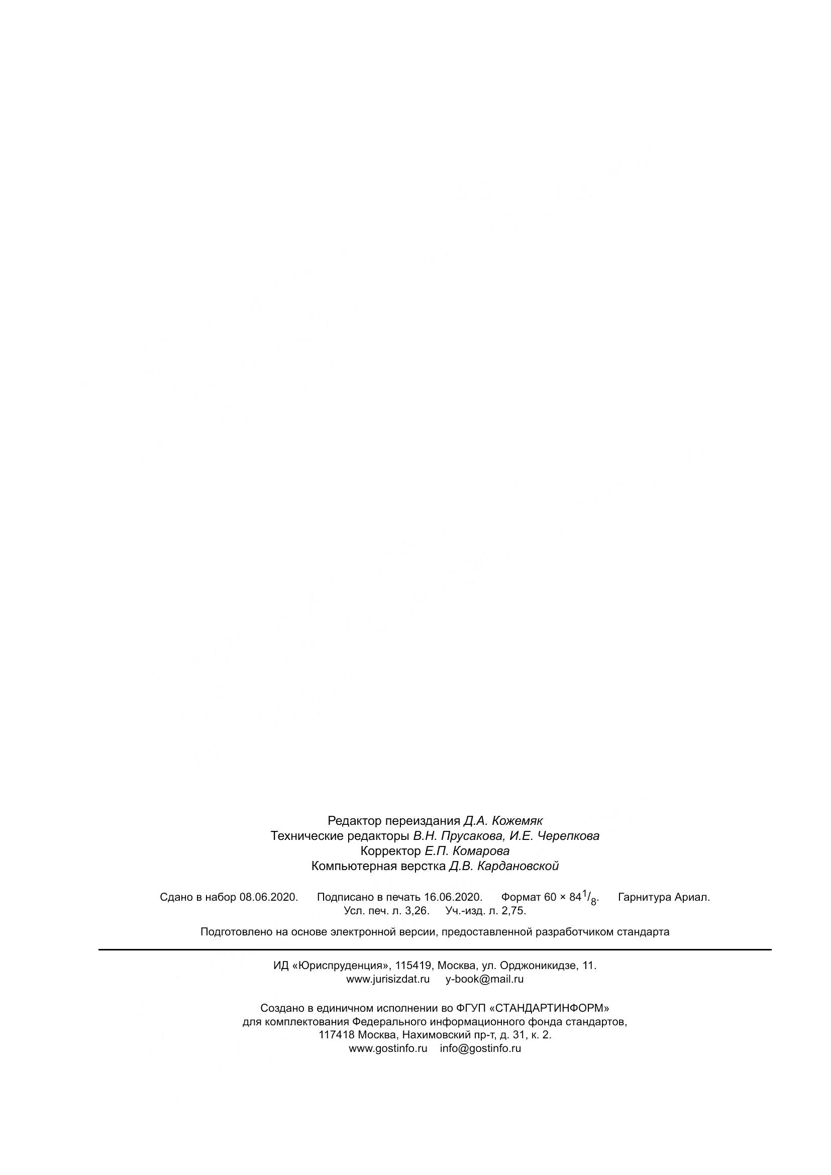 ГОСТ 32194-2013, страница 29