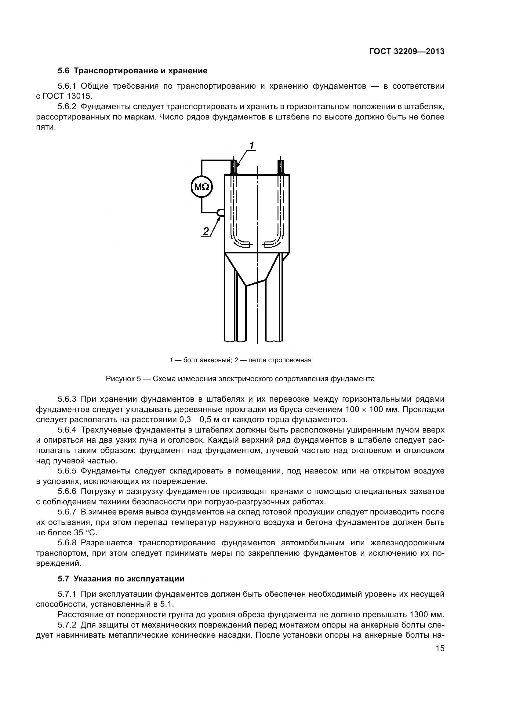 ГОСТ 32209-2013, страница 20