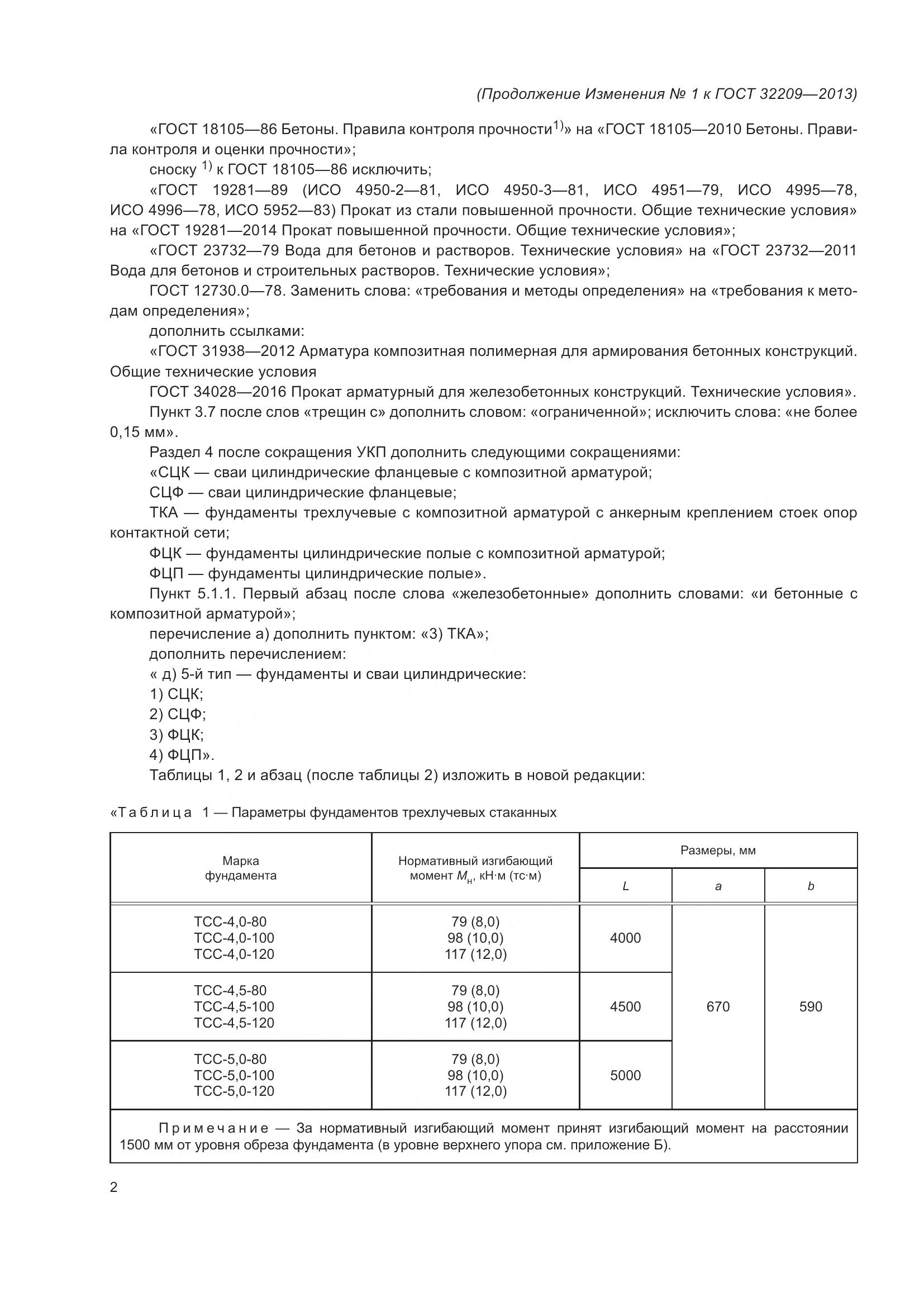ГОСТ 32209-2013, страница 31