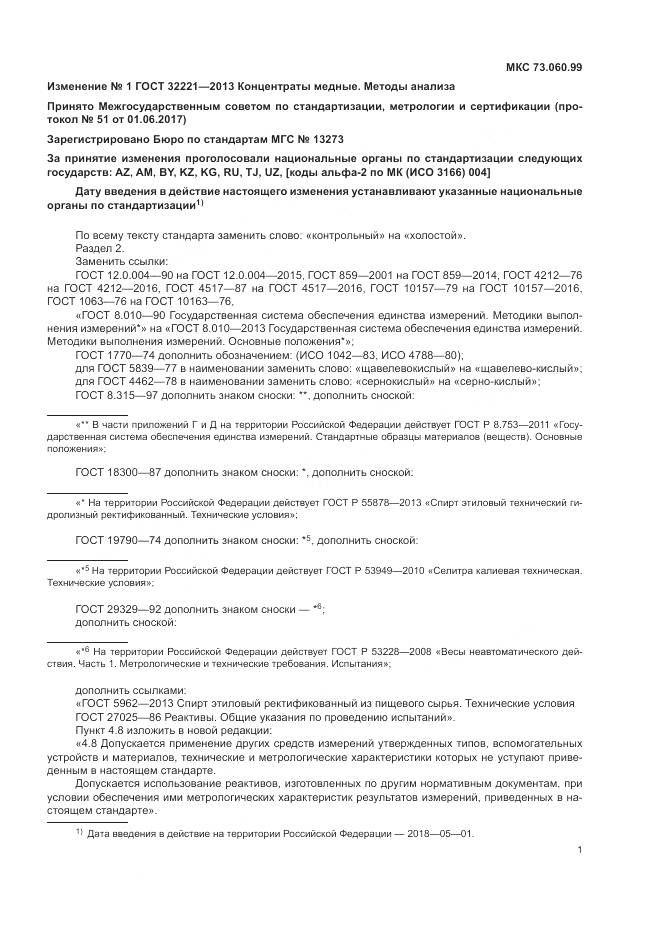 ГОСТ 32221-2013, страница 124