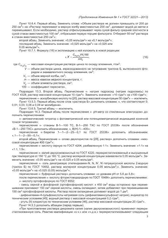 ГОСТ 32221-2013, страница 126