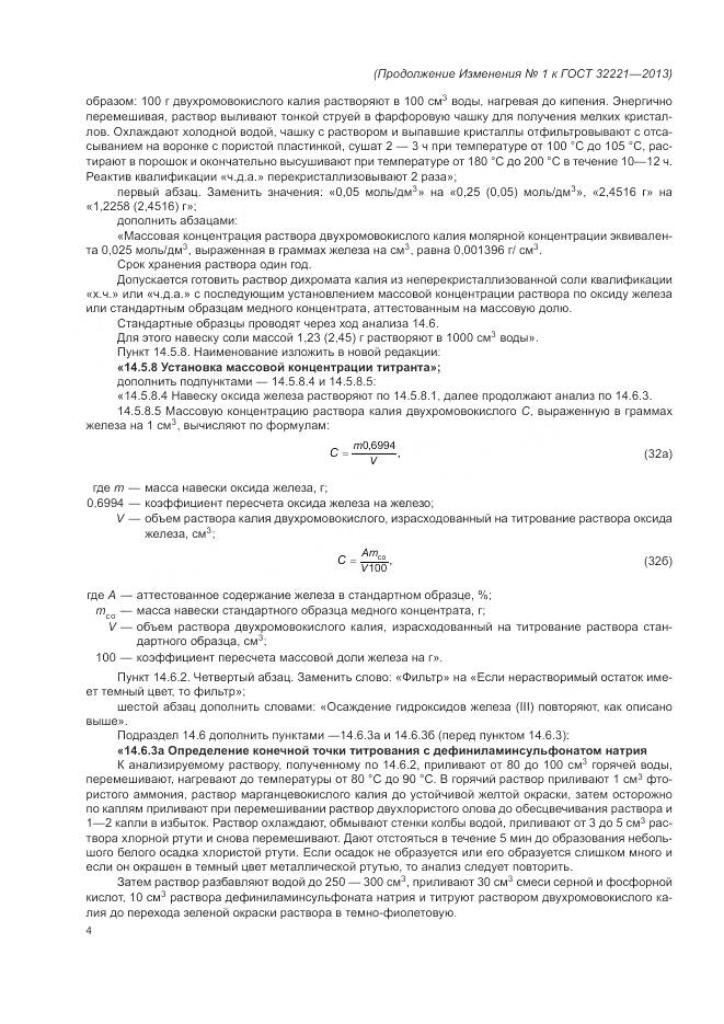 ГОСТ 32221-2013, страница 127