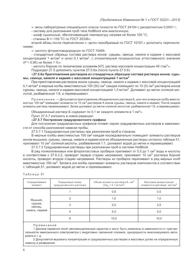 ГОСТ 32221-2013, страница 129