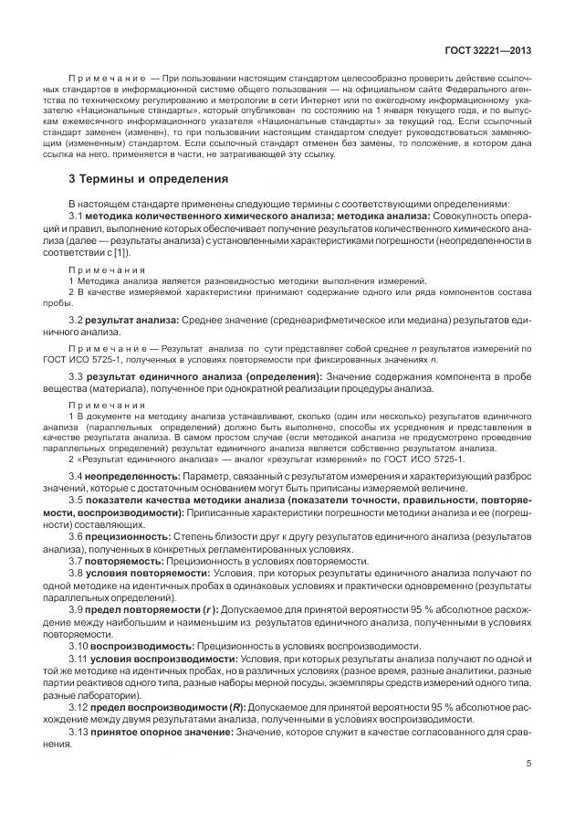 ГОСТ 32221-2013, страница 13