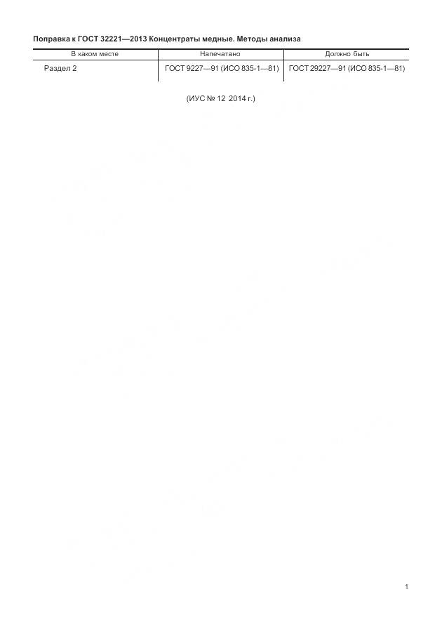 ГОСТ 32221-2013, страница 5