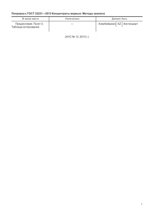 ГОСТ 32221-2013, страница 6