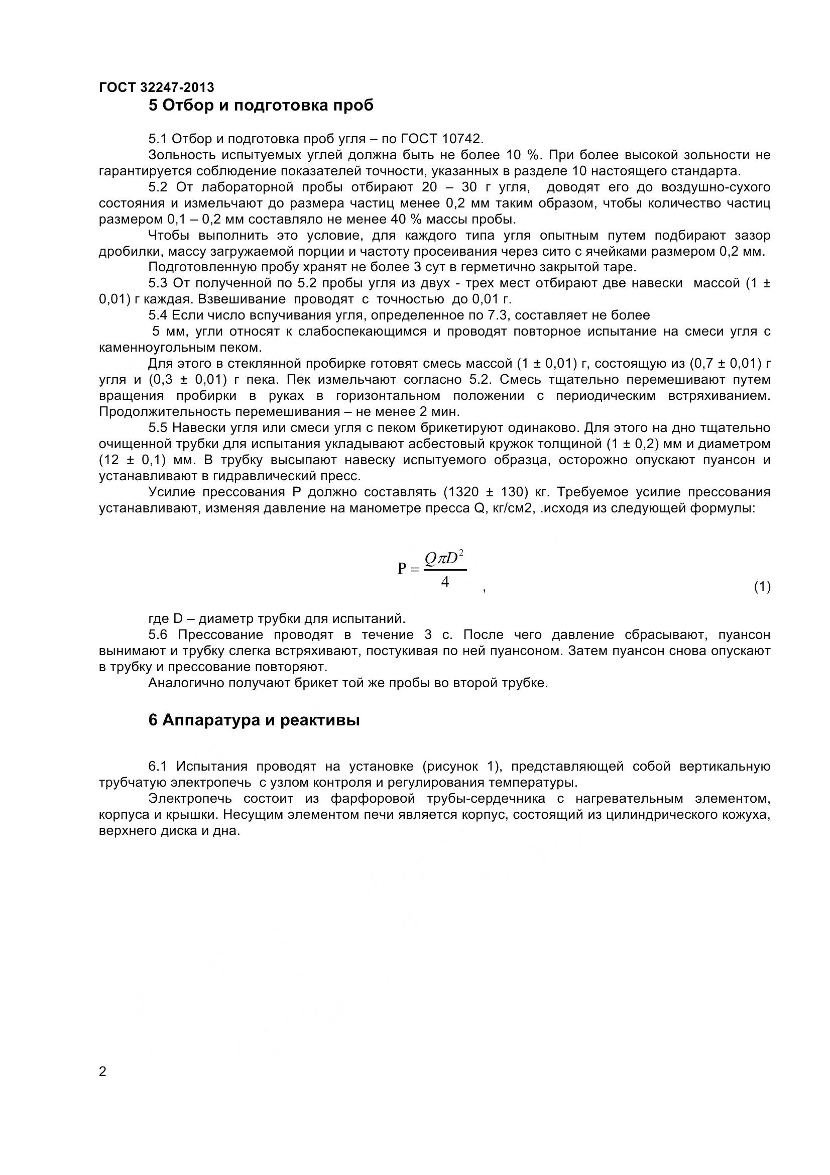 ГОСТ 32247-2013, страница 4