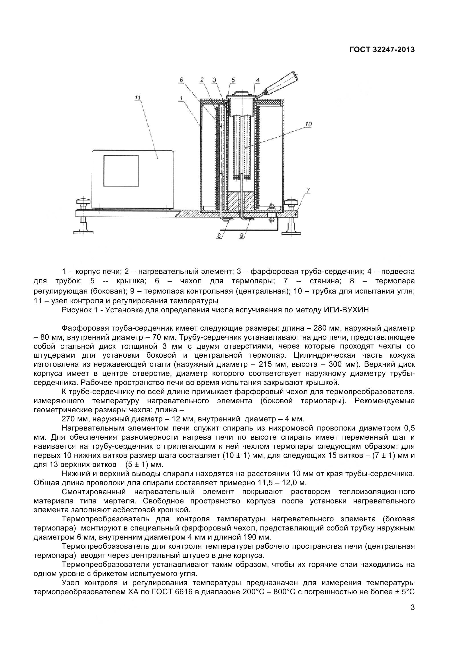 ГОСТ 32247-2013, страница 5