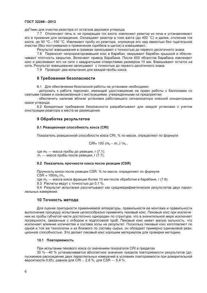 ГОСТ 32248-2013, страница 8
