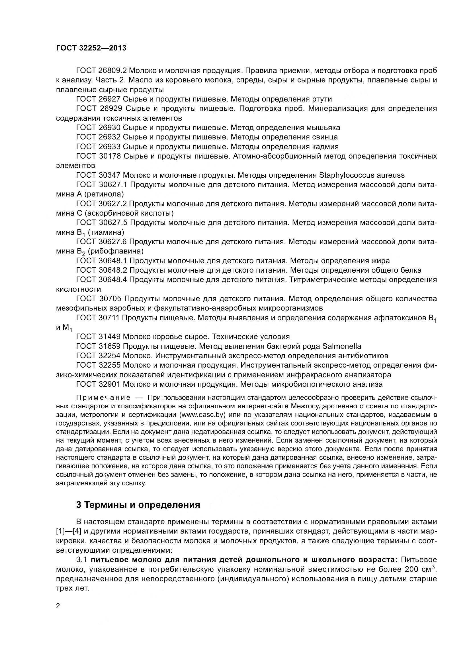 ГОСТ 32252-2013, страница 7