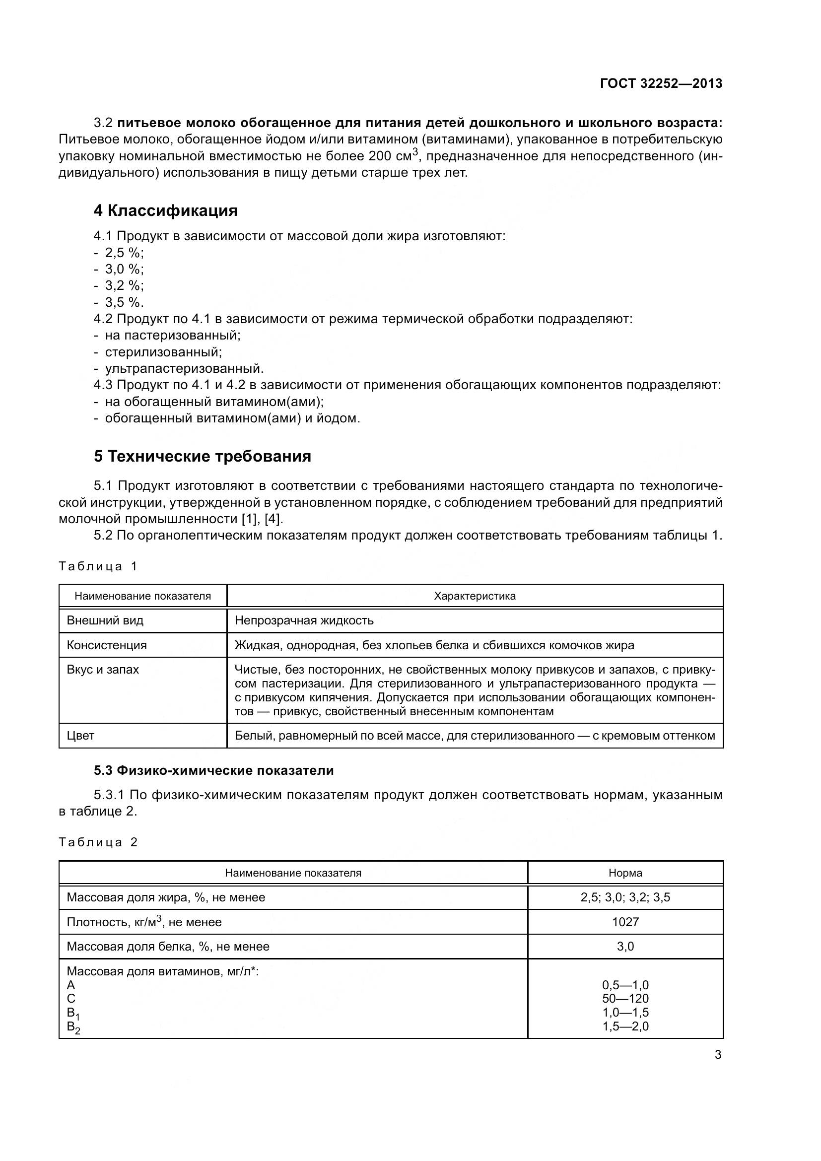 ГОСТ 32252-2013, страница 8