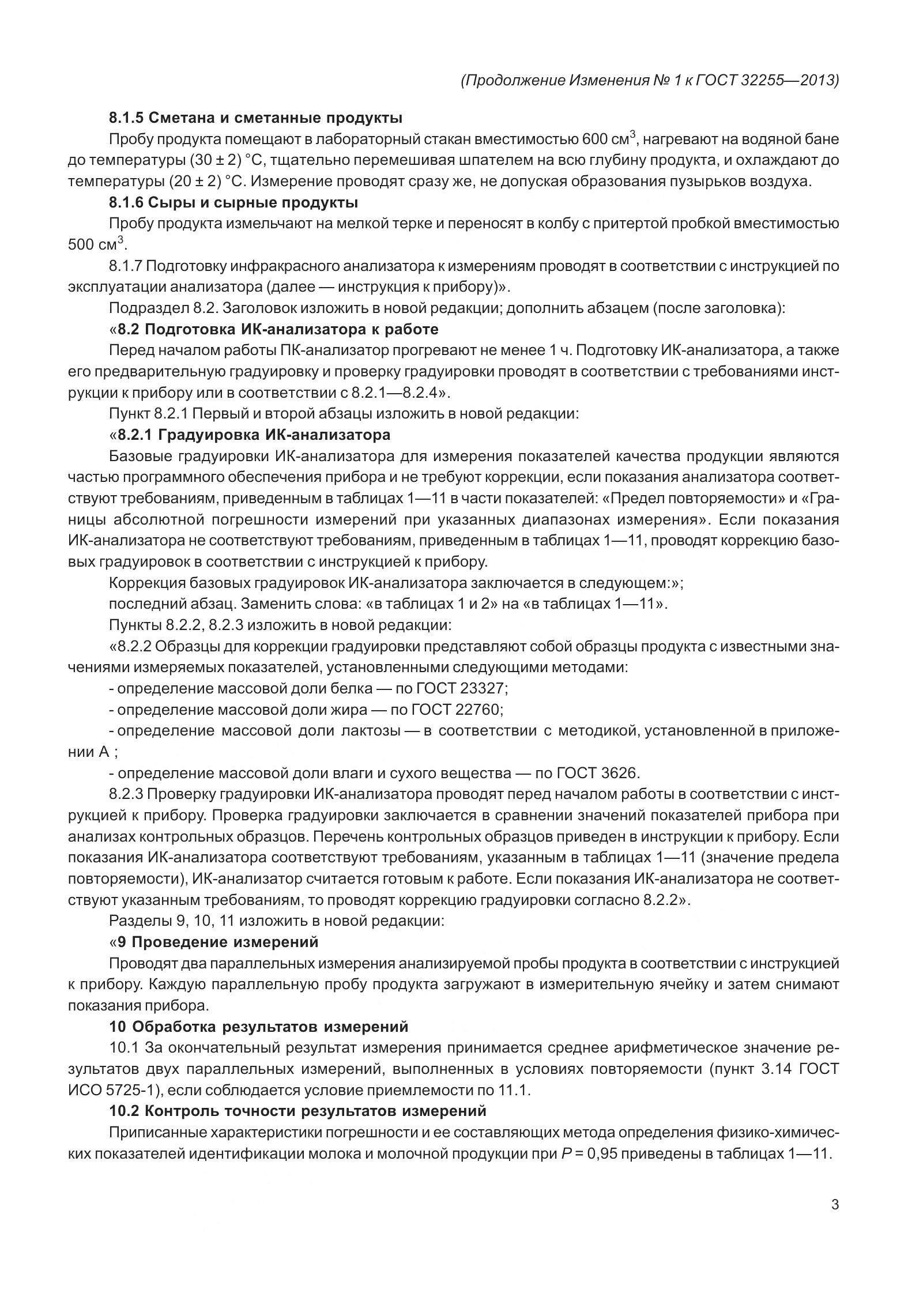 ГОСТ 32255-2013, страница 19