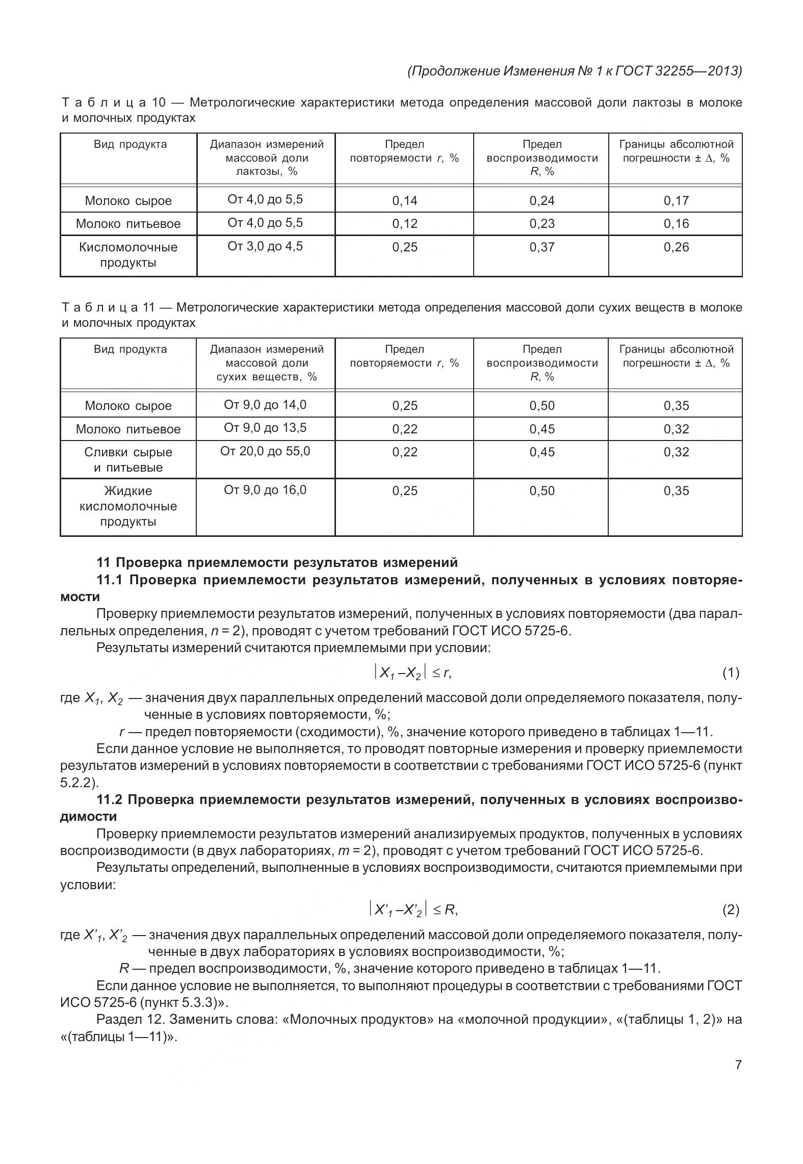 ГОСТ 32255-2013, страница 23