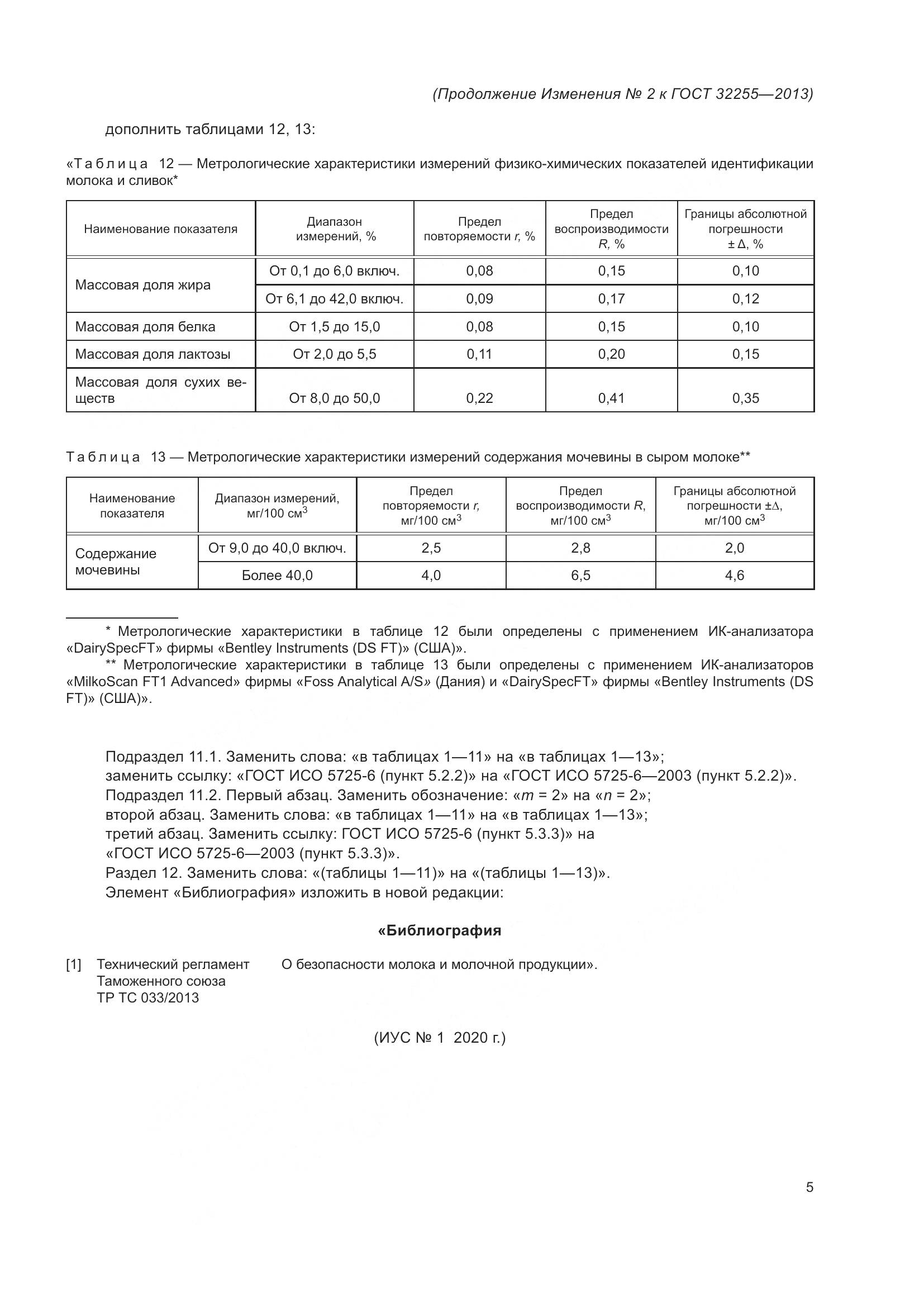 ГОСТ 32255-2013, страница 29