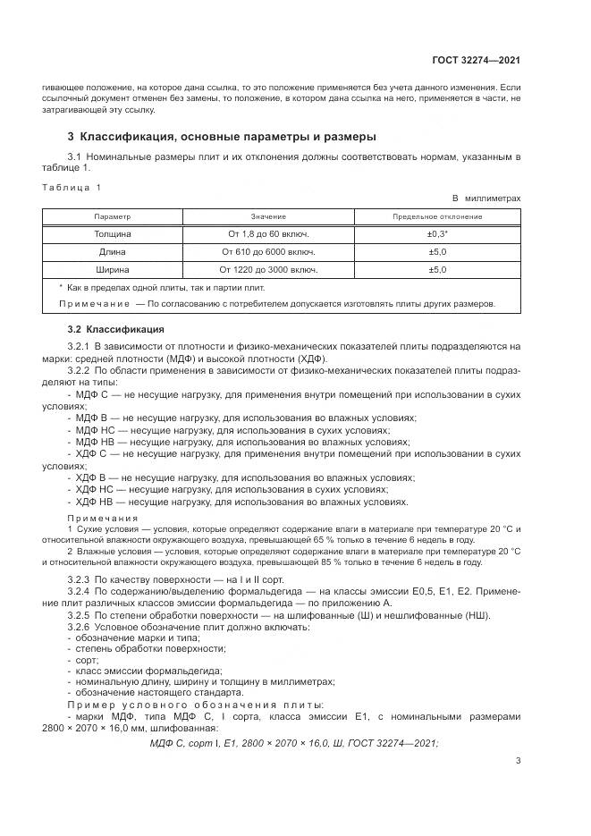 ГОСТ 32274-2021, страница 5