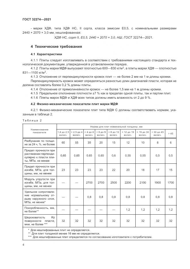 ГОСТ 32274-2021, страница 6