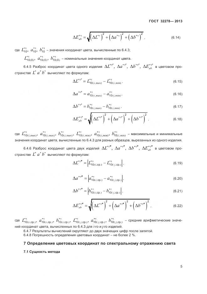 ГОСТ 32278-2013, страница 9