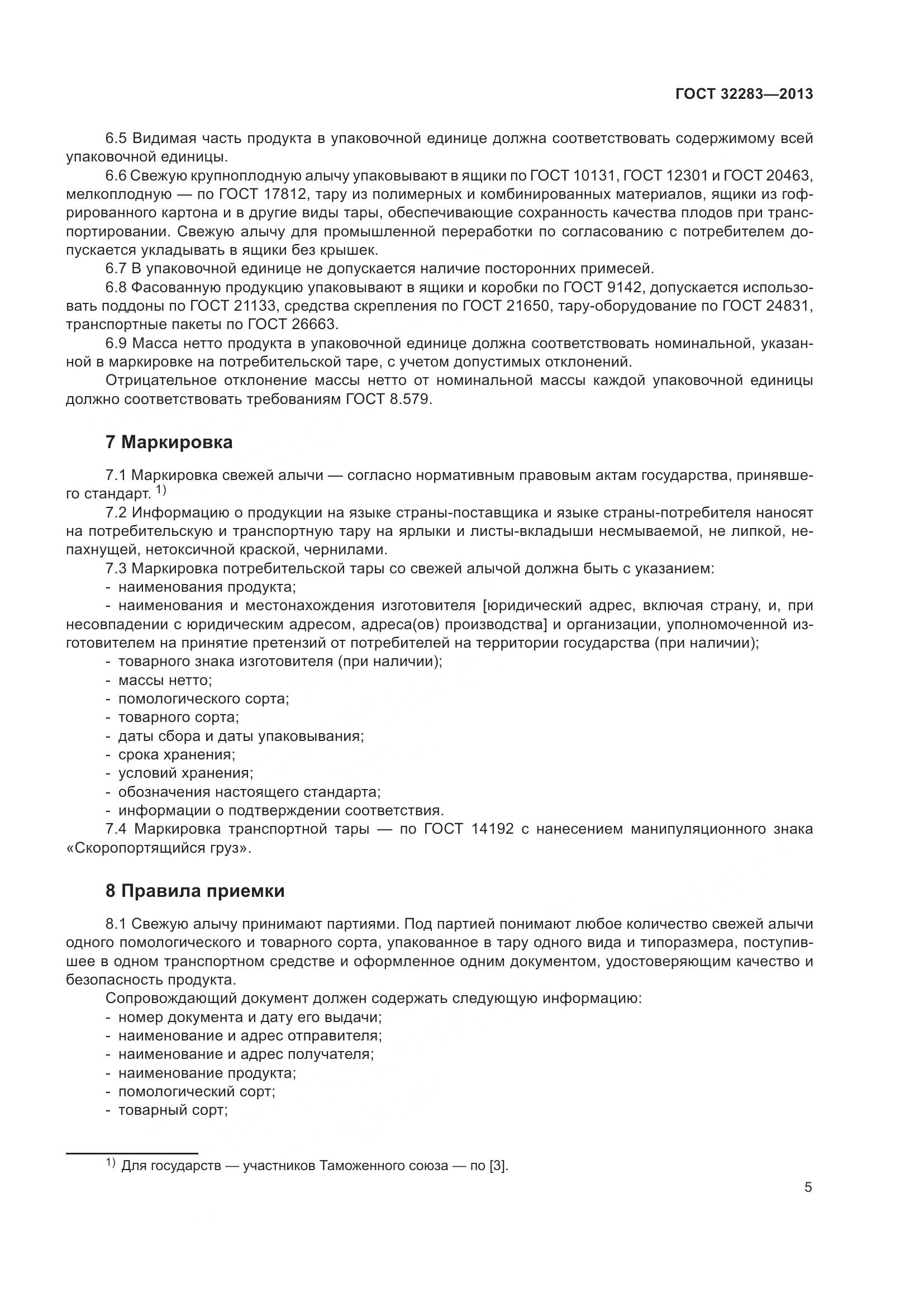 ГОСТ 32283-2013, страница 10