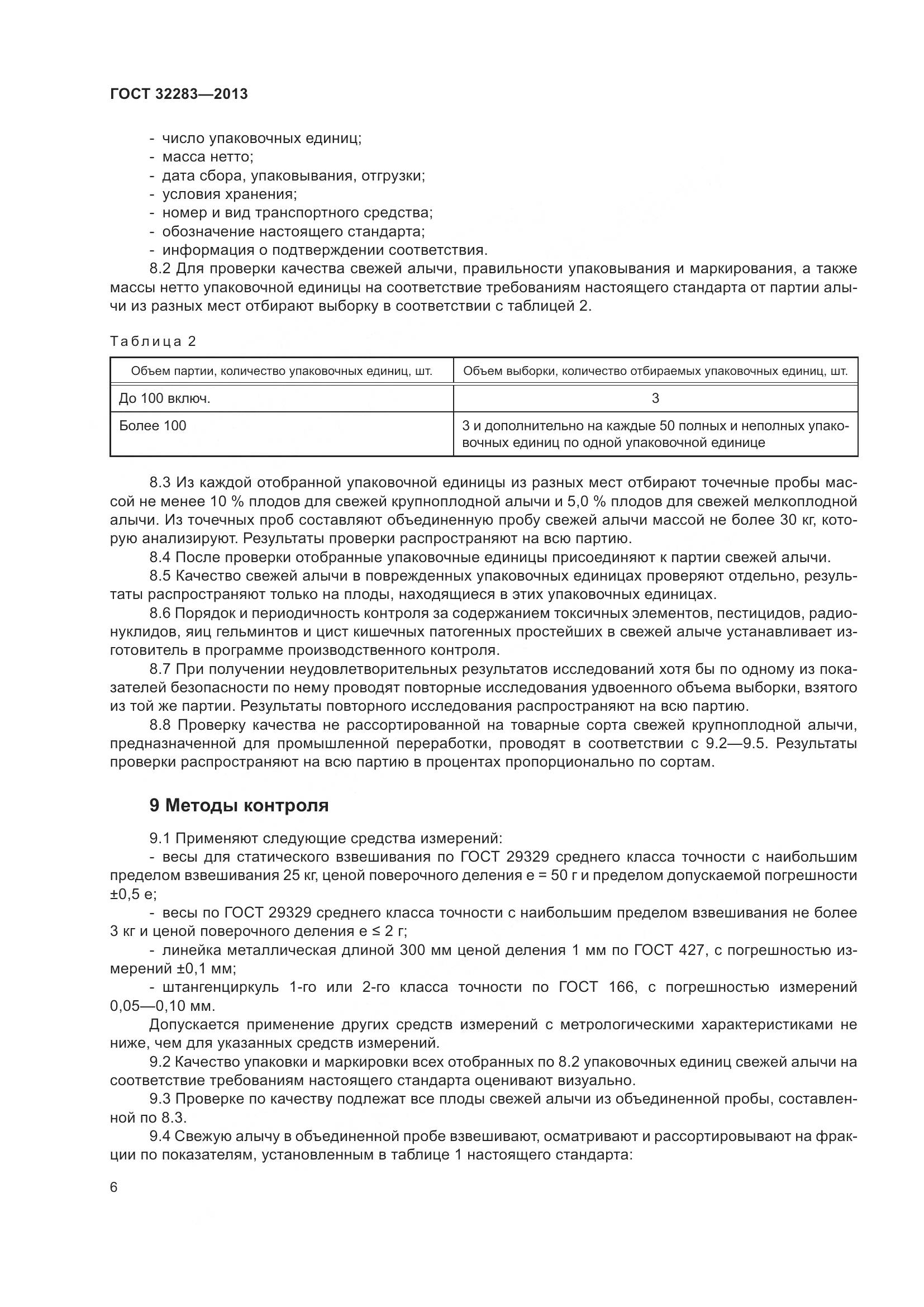ГОСТ 32283-2013, страница 11