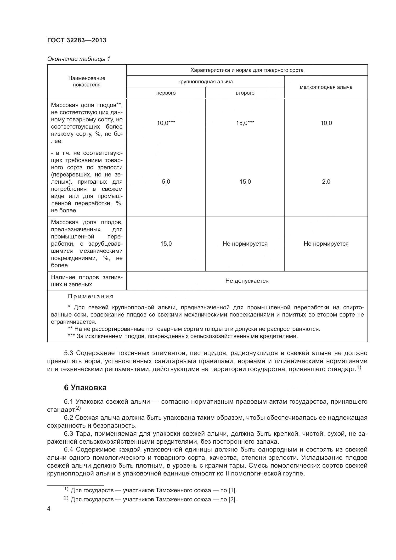 ГОСТ 32283-2013, страница 9