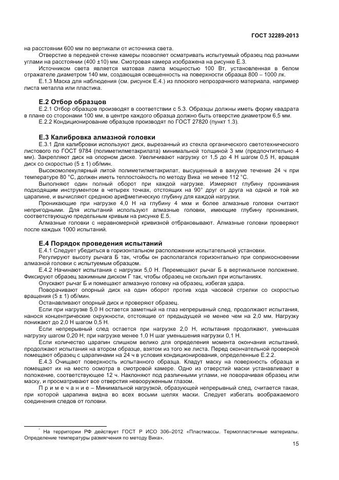 ГОСТ 32289-2013, страница 17