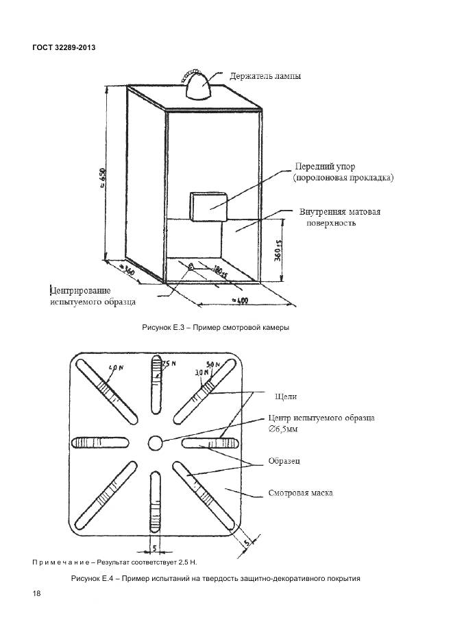 ГОСТ 32289-2013, страница 20