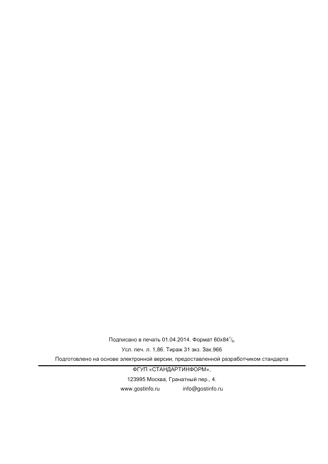 ГОСТ 32299-2013, страница 16