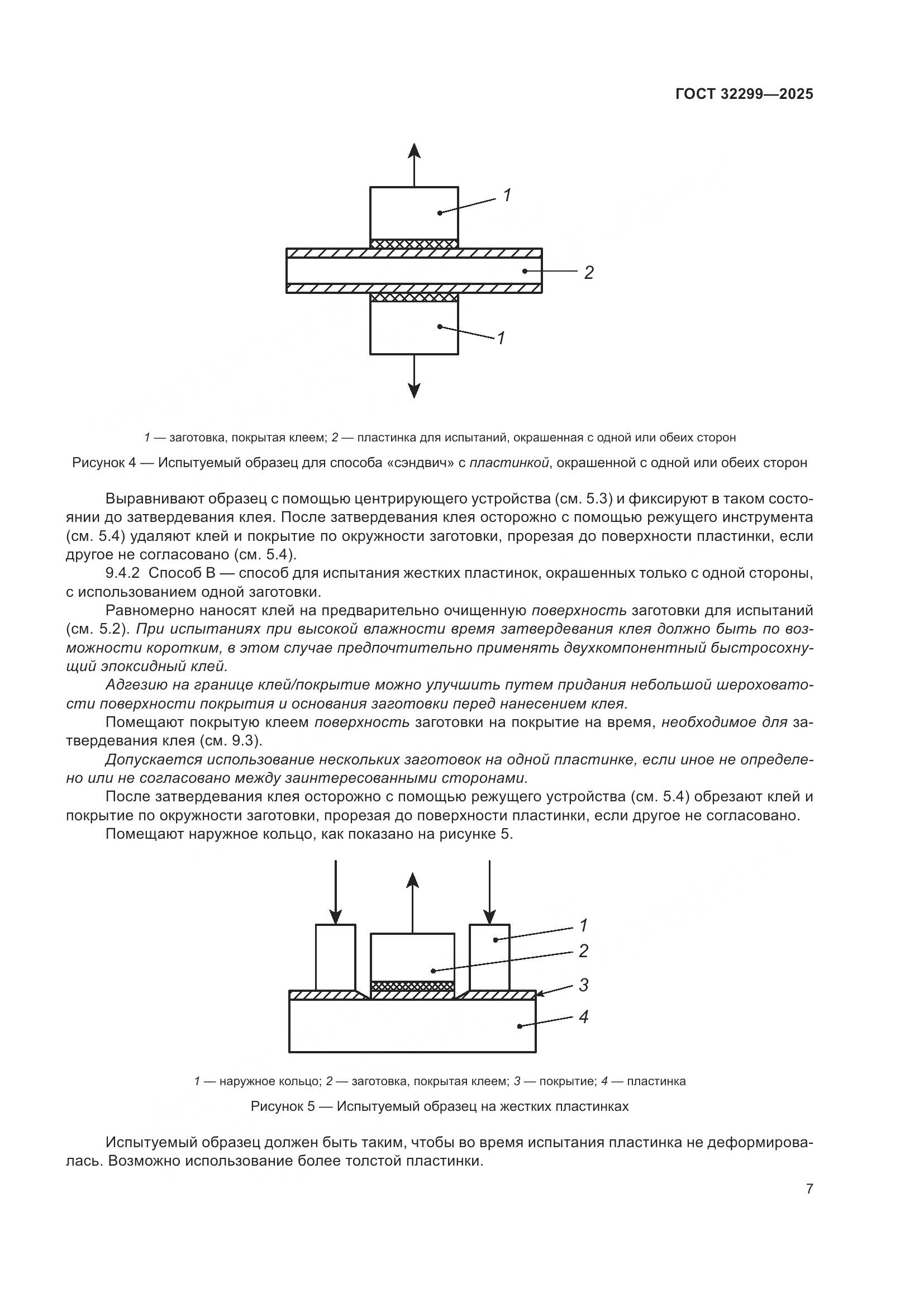 ГОСТ 32299-2025, страница 13