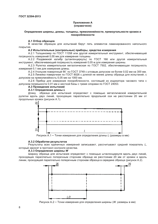 ГОСТ 32304-2013, страница 10