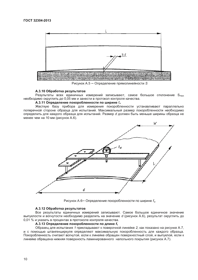 ГОСТ 32304-2013, страница 12