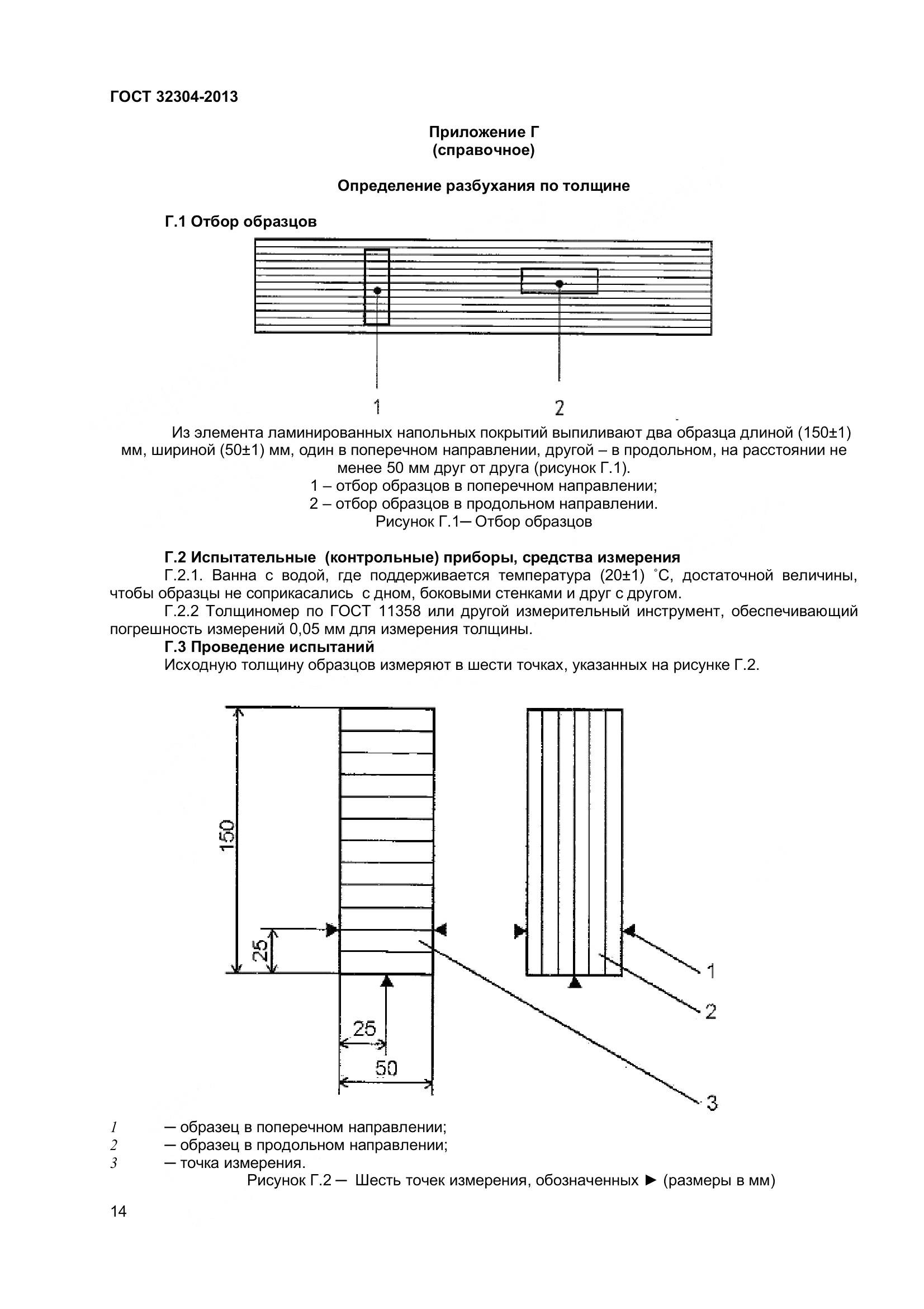 ГОСТ 32304-2013, страница 16
