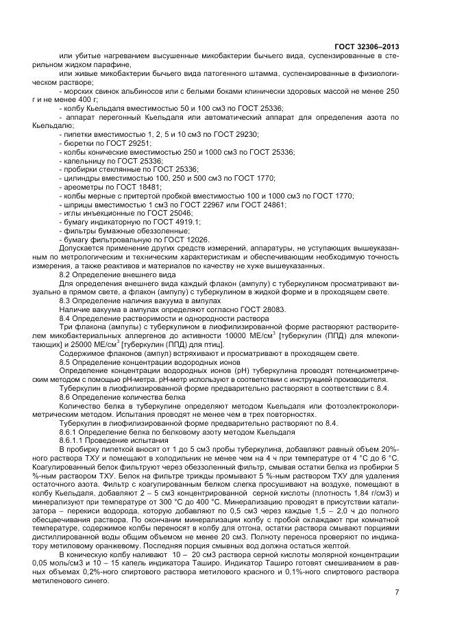 ГОСТ 32306-2013, страница 9