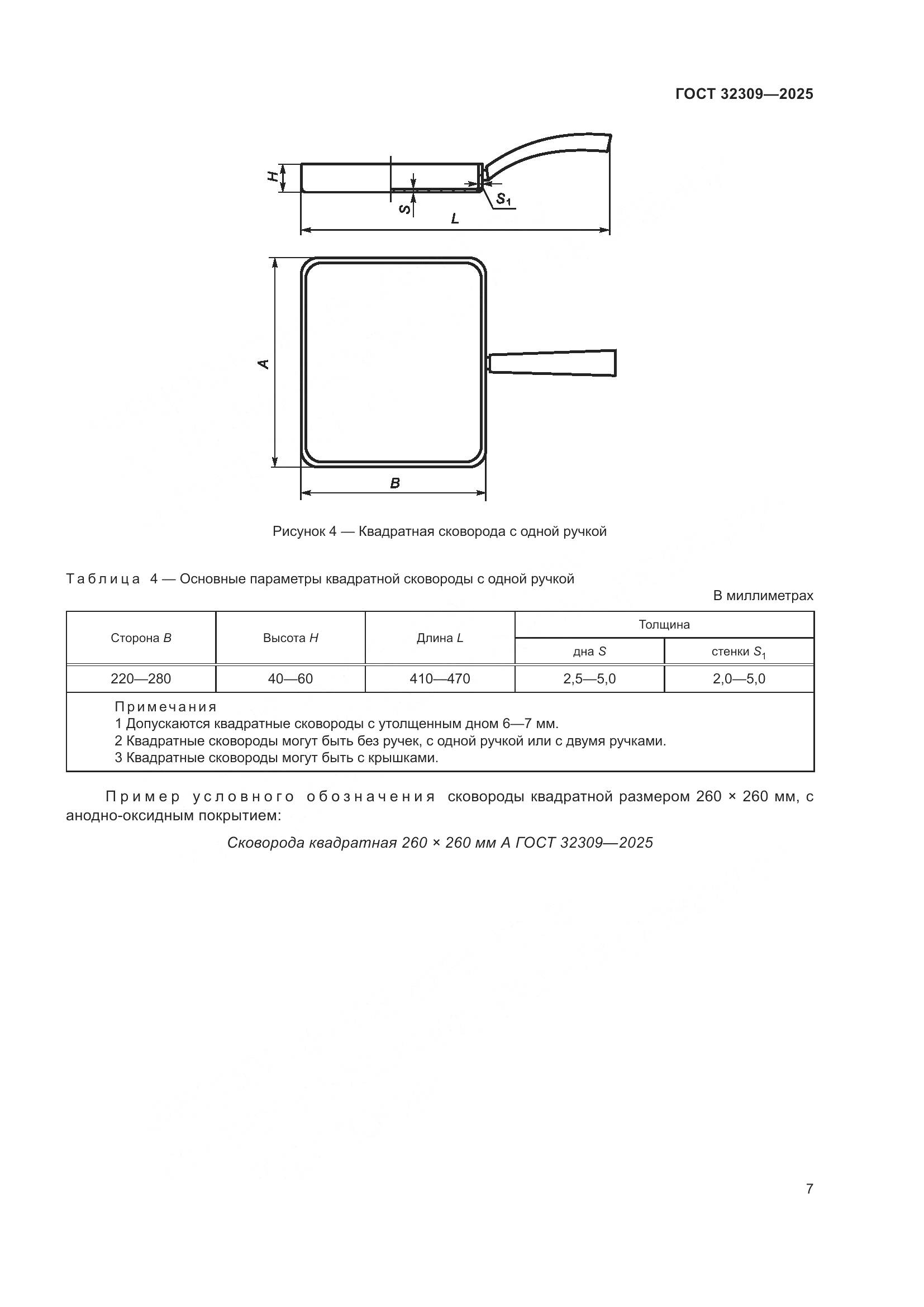 ГОСТ 32309-2025, страница 11