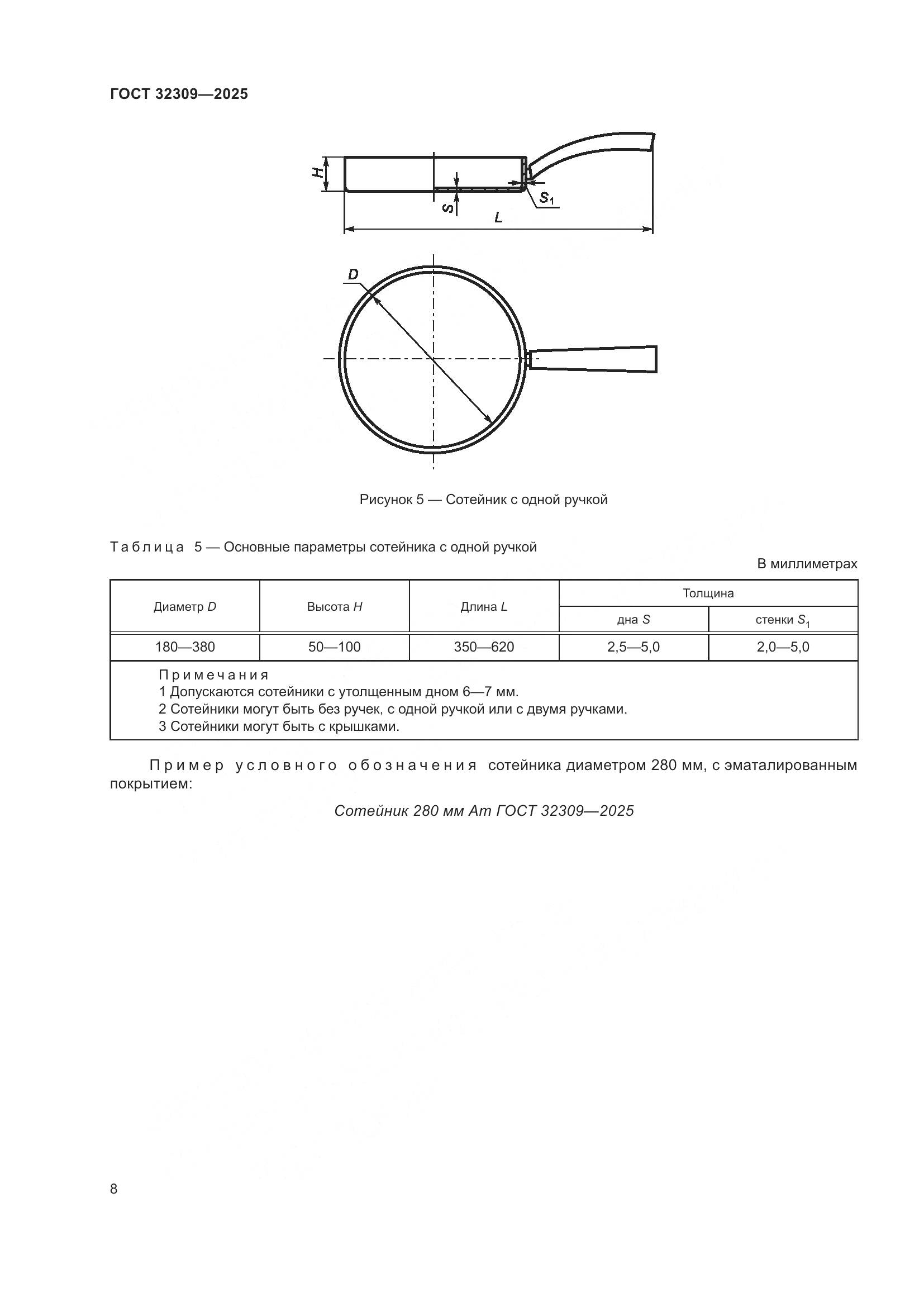 ГОСТ 32309-2025, страница 12