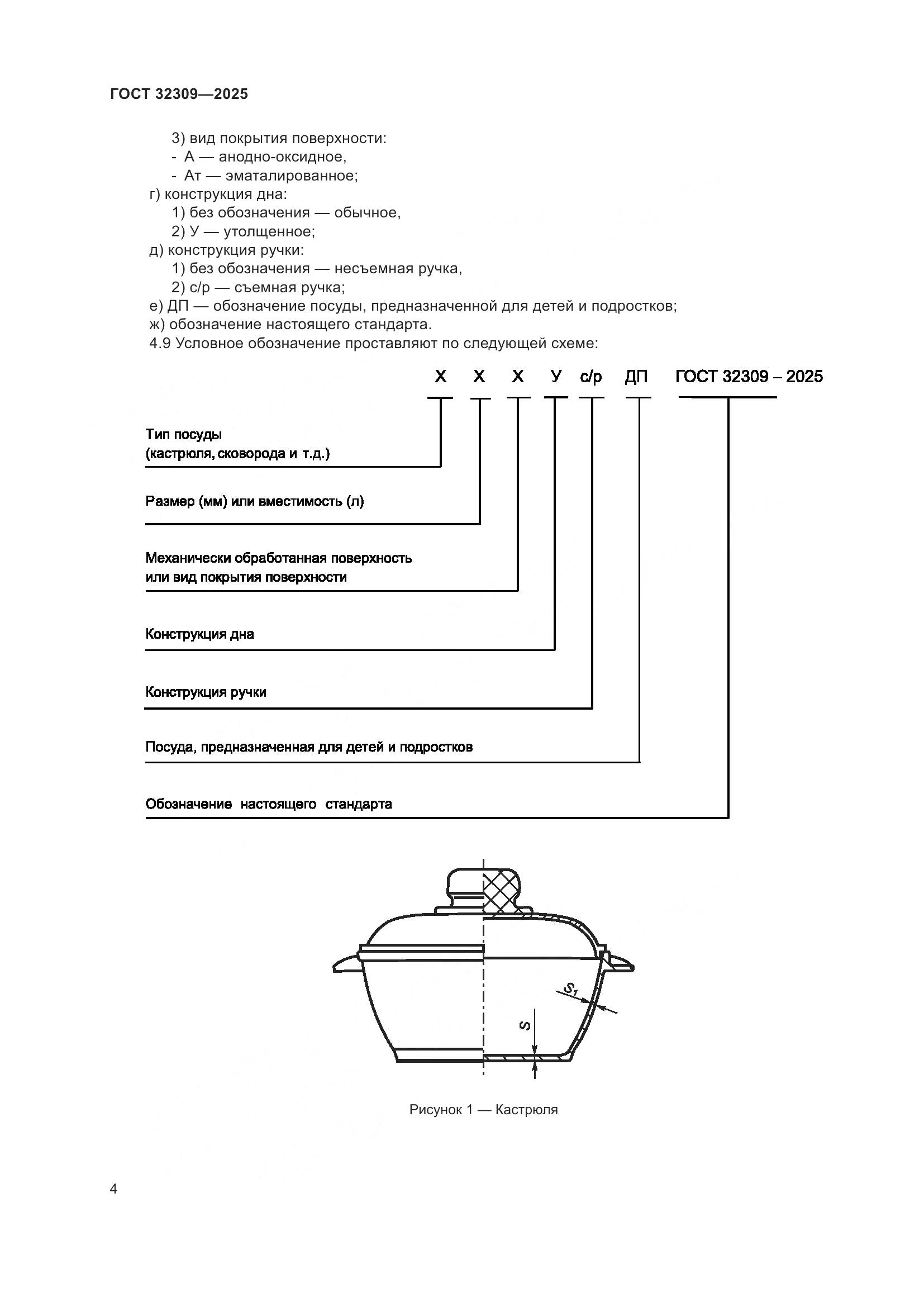 ГОСТ 32309-2025, страница 8