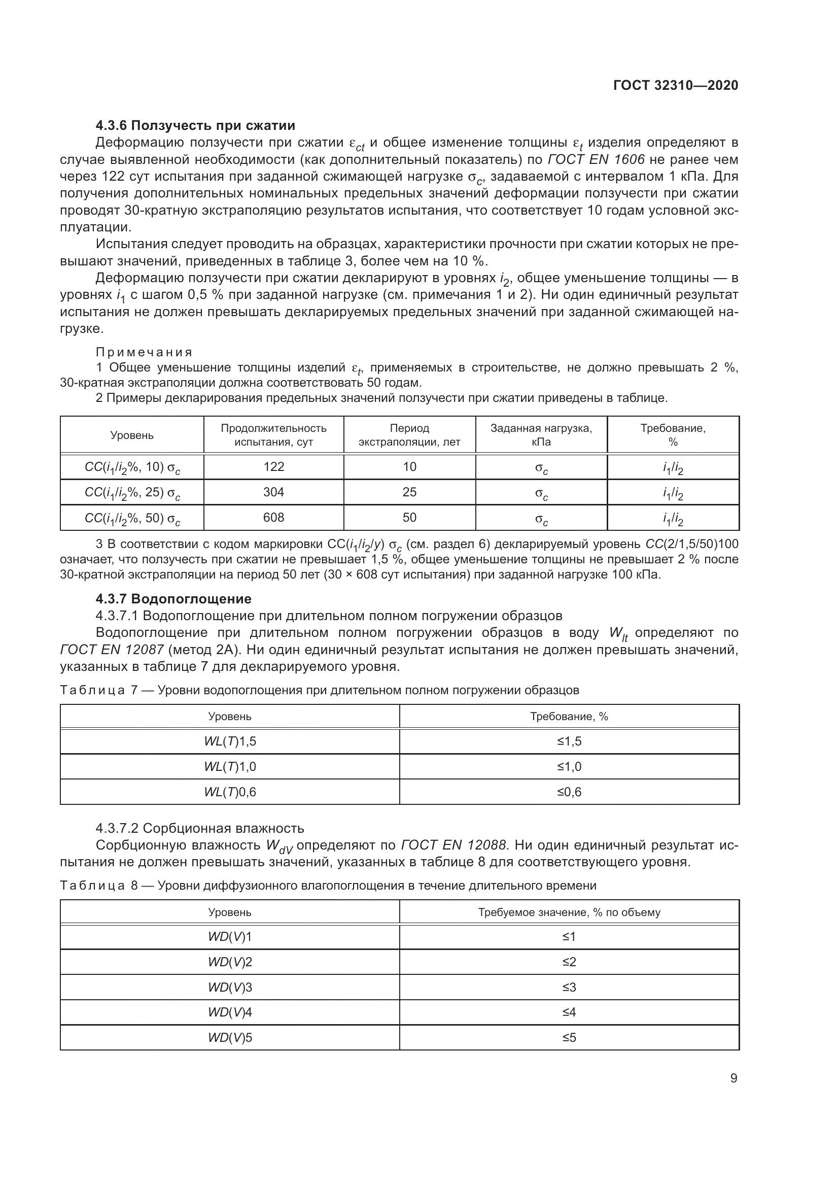 ГОСТ 32310-2020, страница 15
