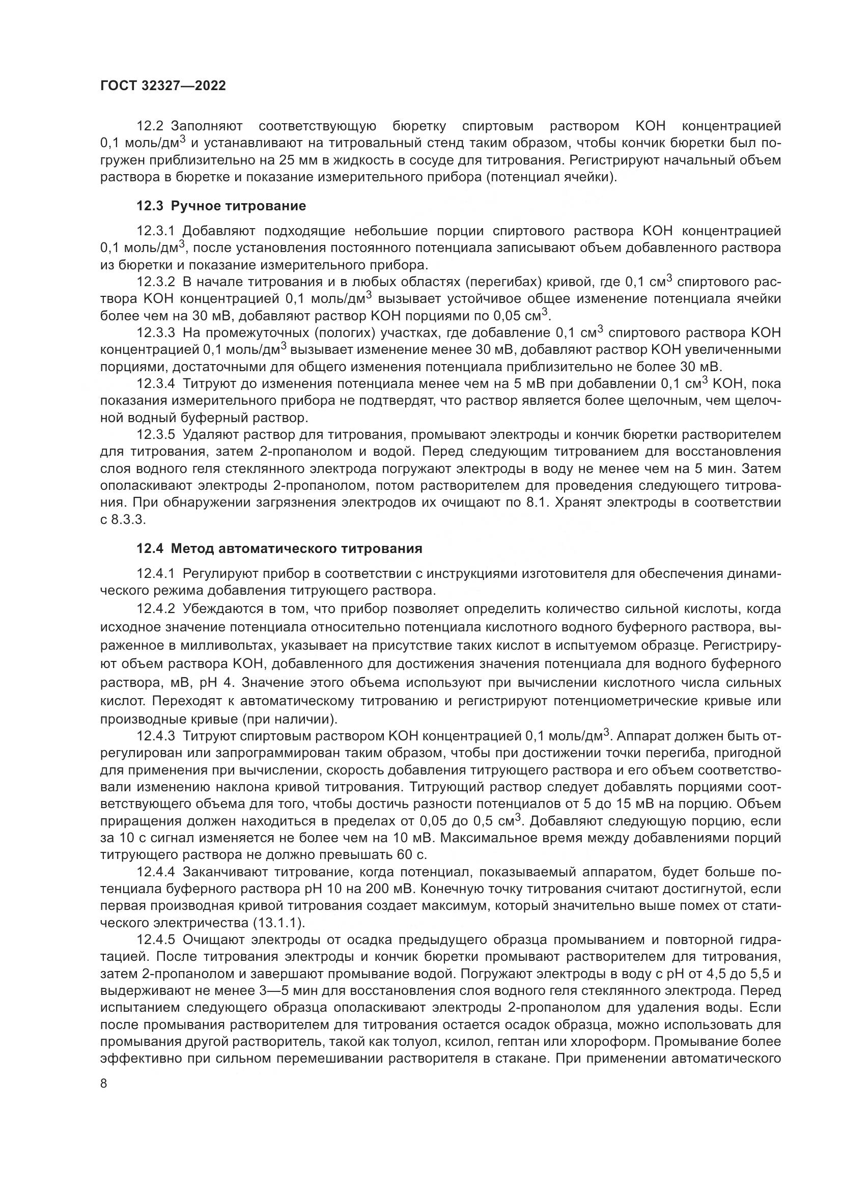 ГОСТ 32327-2022, страница 14