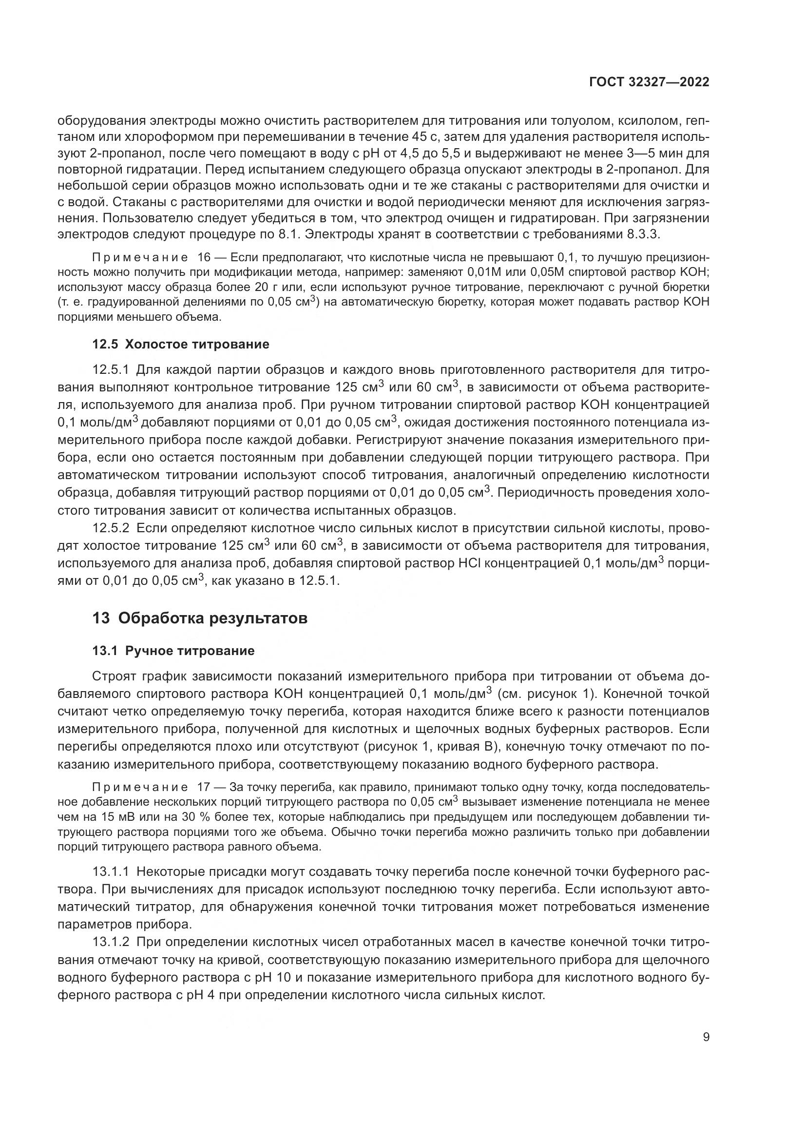 ГОСТ 32327-2022, страница 15
