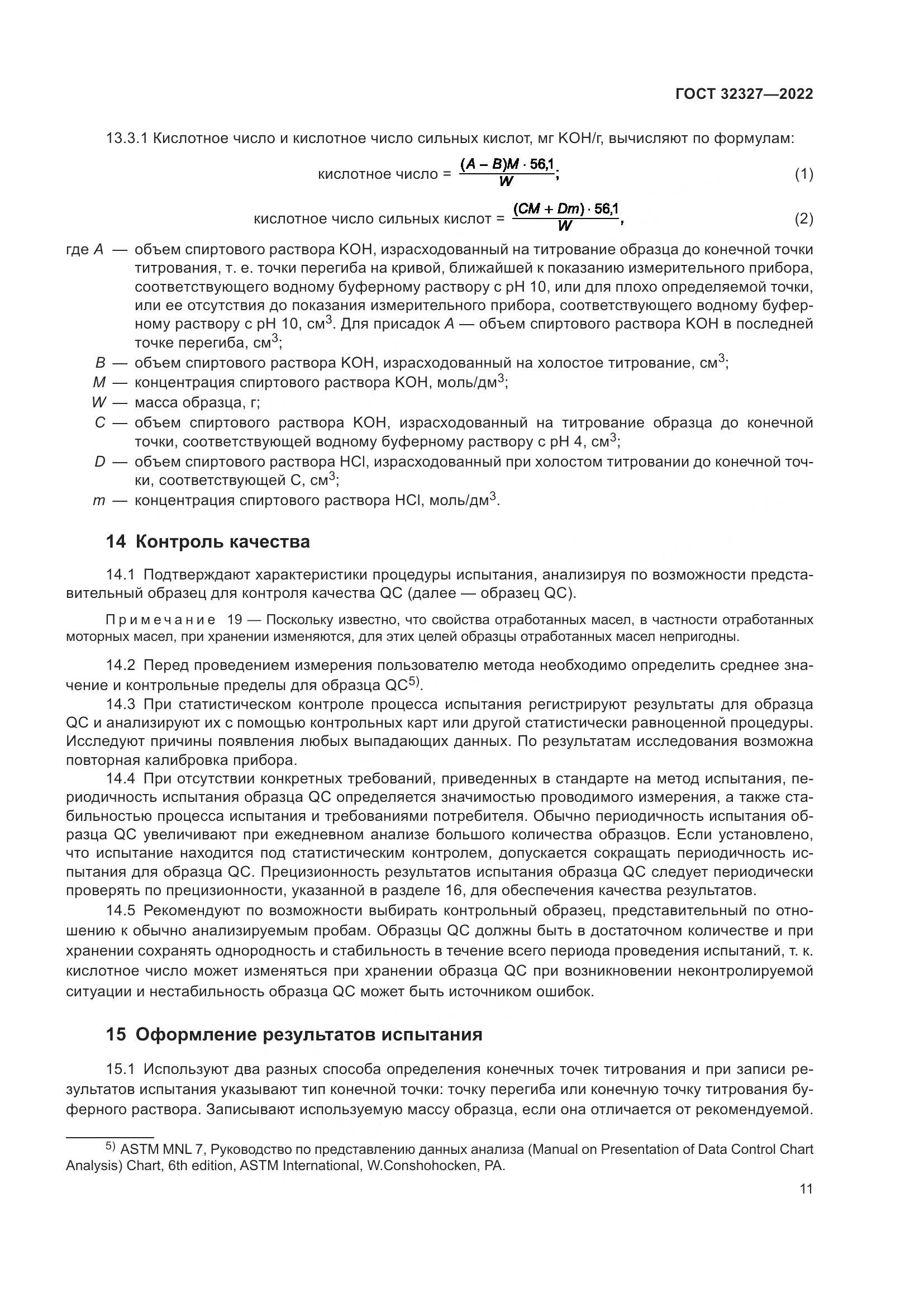 ГОСТ 32327-2022, страница 17