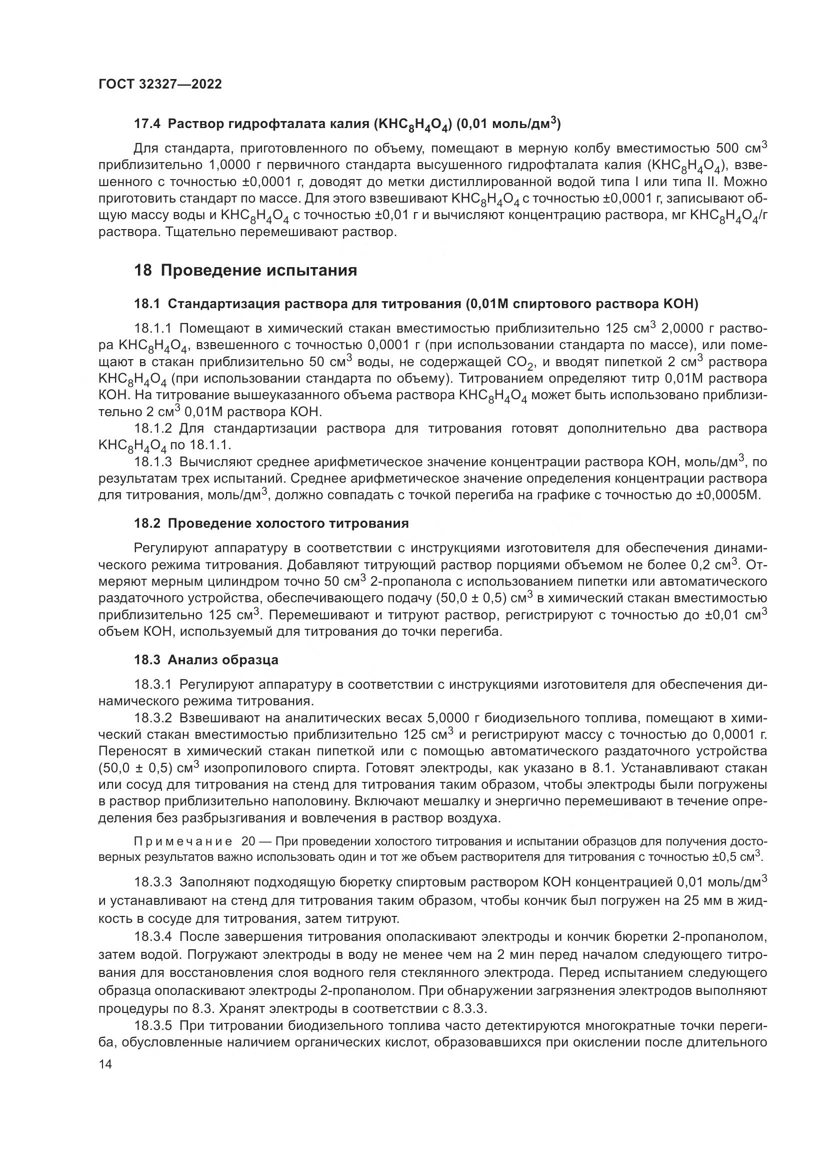 ГОСТ 32327-2022, страница 20